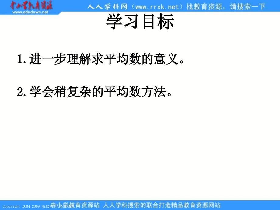 人教课标版三年下求平均数练习_第2页