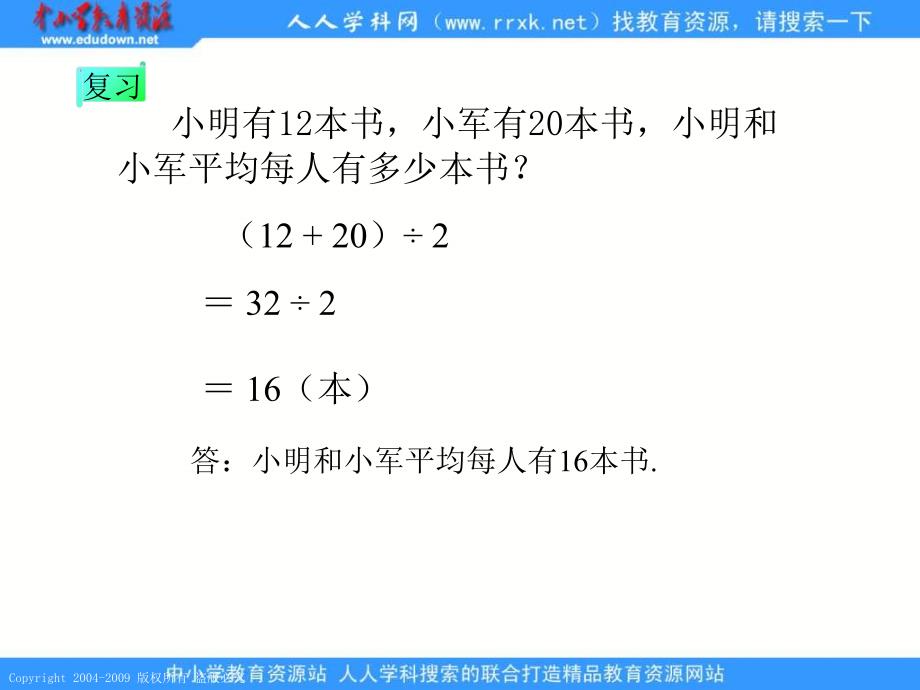 人教课标版三年下求平均数练习_第3页