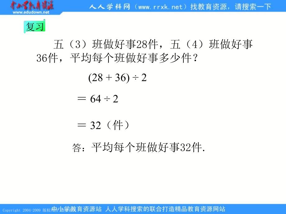 人教课标版三年下求平均数练习_第4页