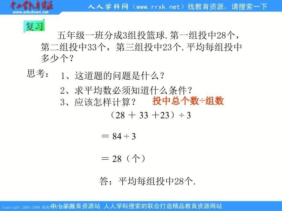 人教课标版三年下求平均数练习_第5页