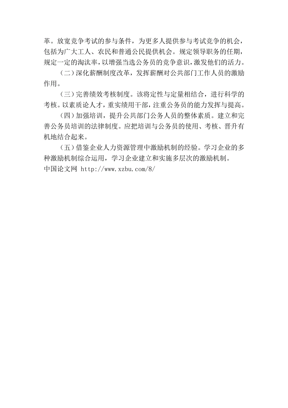 简析公共部门人力资源管理中的激励机制.doc_第4页