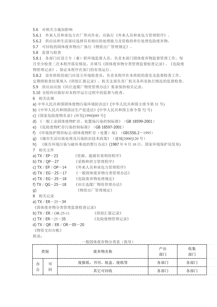 废弃物管理控制程序.doc_第2页