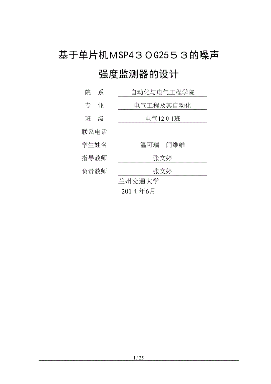 噪声强度检测器的设计_第1页