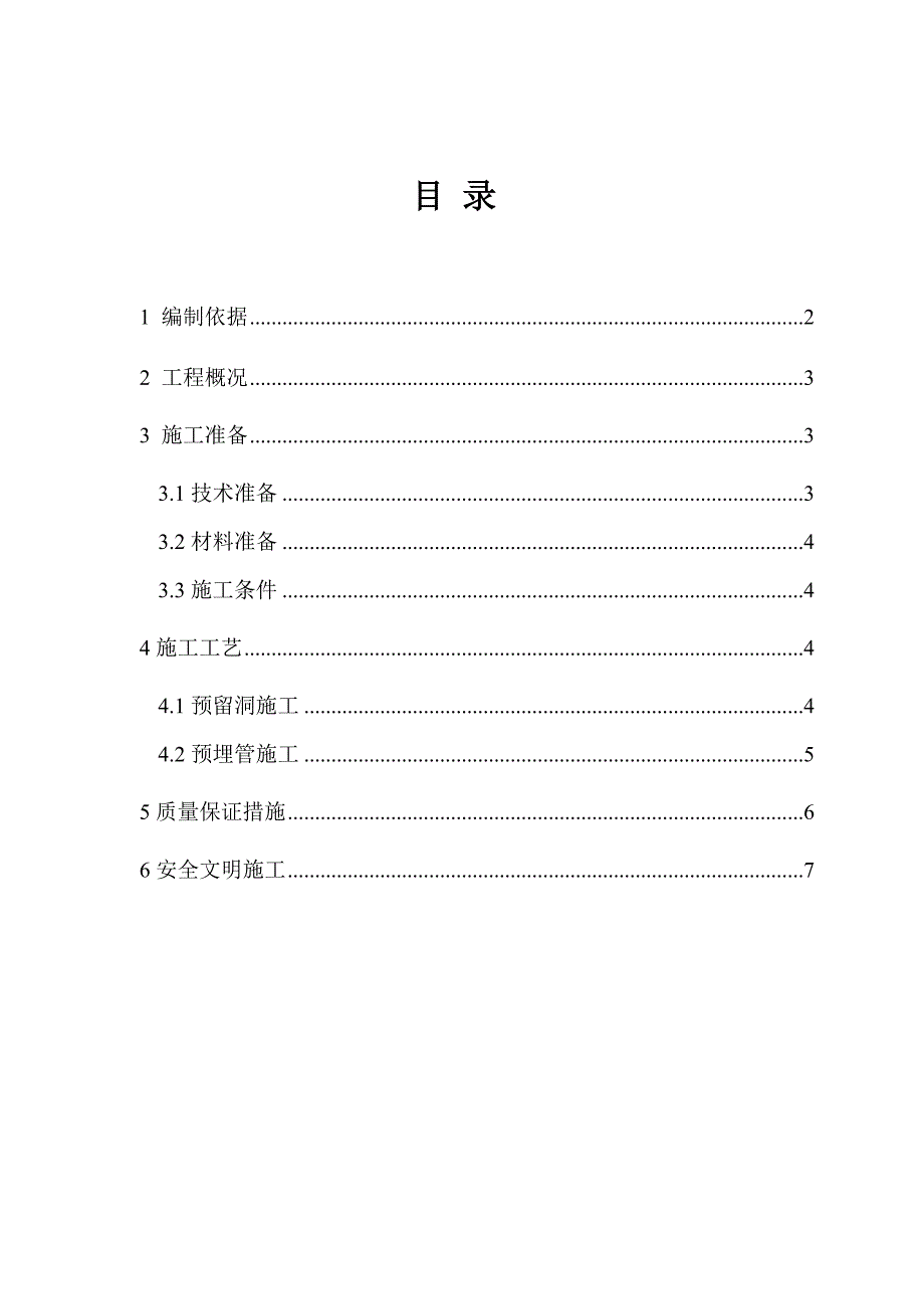 现场预留预埋方案_第2页