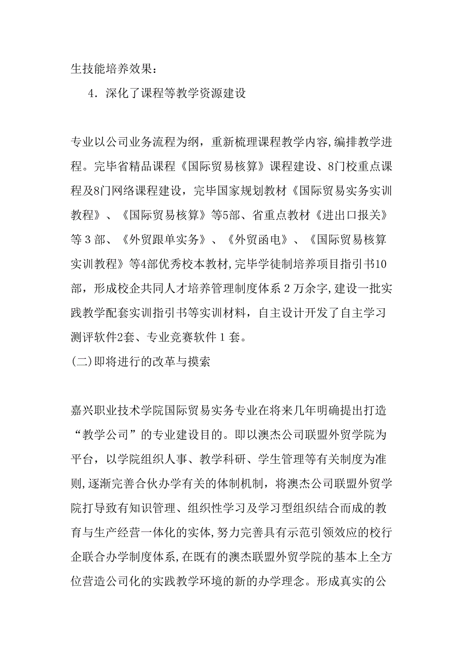 对新加坡“教学工厂”产教融合育人模式的借鉴-教育文档_第5页