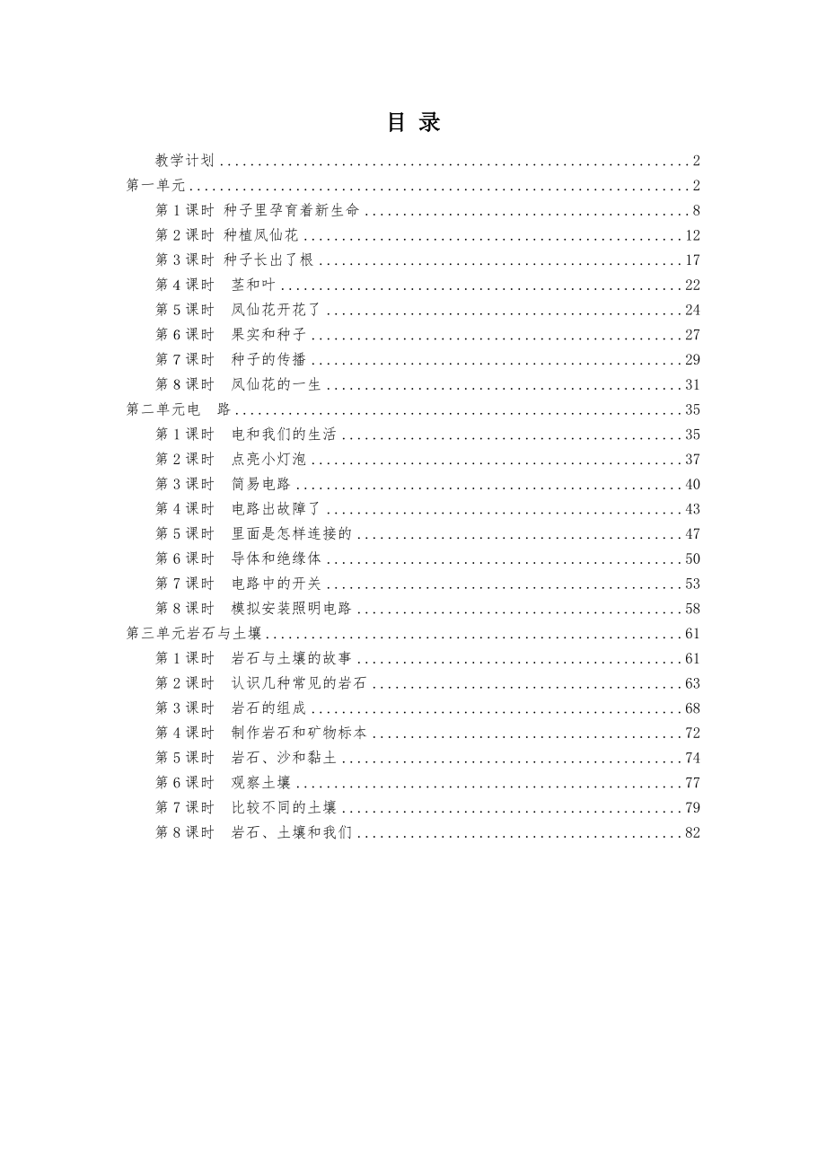 2021年春新教科版小学四年级下册科学全册教案设计+作业本参考答案_第2页