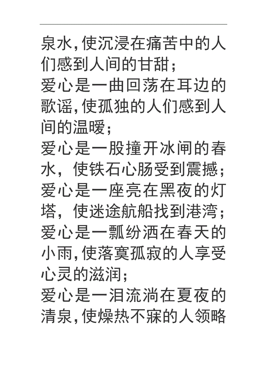 仿写句子爱心好用.doc_第4页