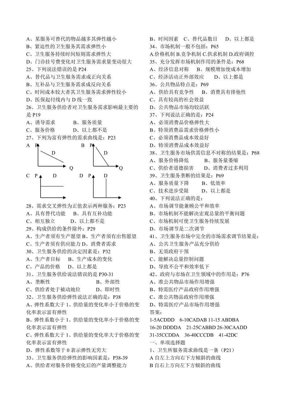 卫生经济学练习题-人才评价_第2页