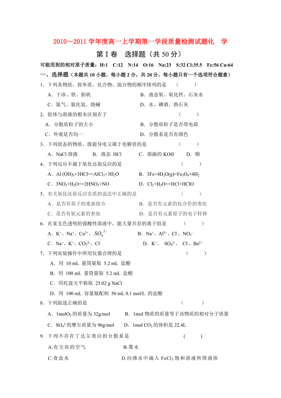 山东省沂南一中10-11学年高一化学上学期第一阶段质量检测【会员独享】.doc_第1页