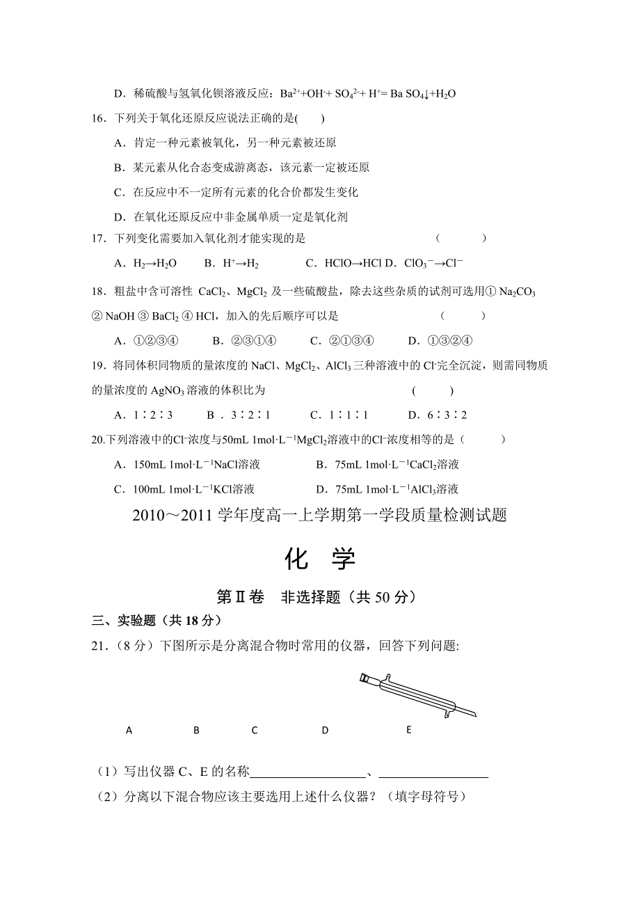 山东省沂南一中10-11学年高一化学上学期第一阶段质量检测【会员独享】.doc_第3页