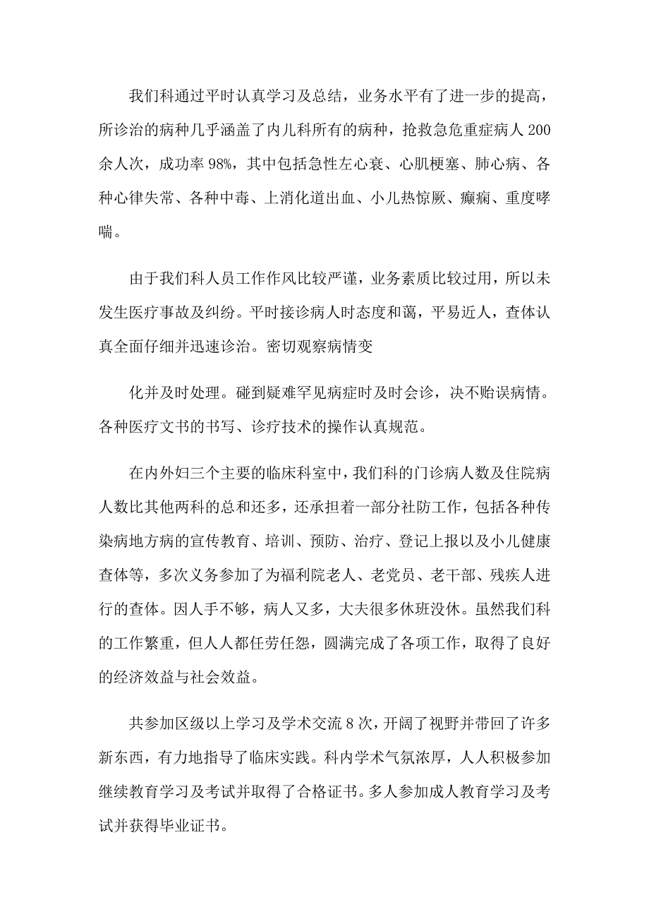 2023年医院科室工作总结15篇_第5页