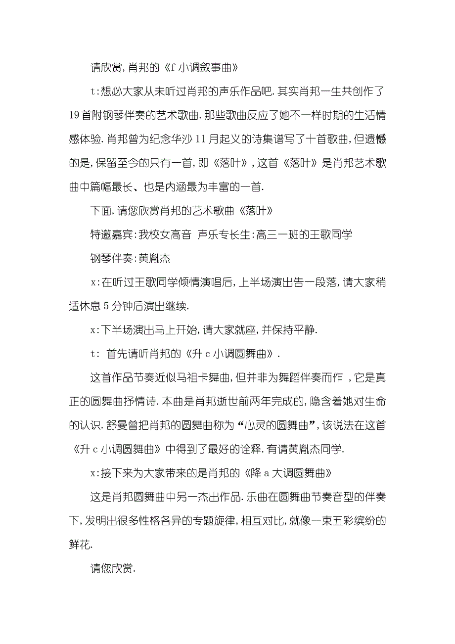 黄胤杰钢琴独奏音乐会主持词思念一下~钢琴独奏音乐会_第3页