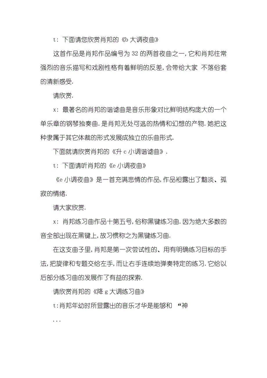 黄胤杰钢琴独奏音乐会主持词思念一下~钢琴独奏音乐会_第4页