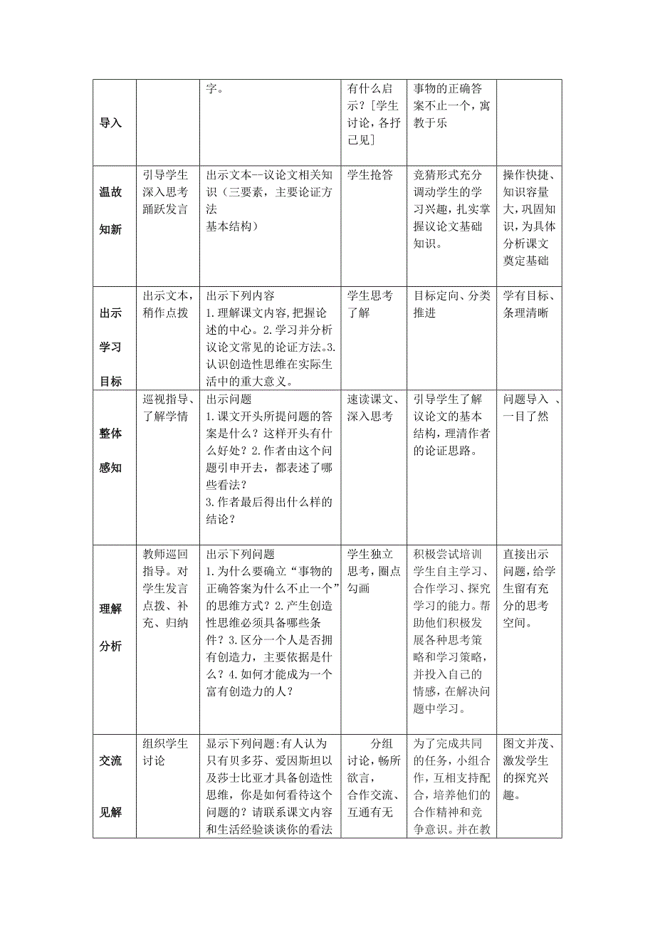 事物的正确答案不止一个.doc_第4页