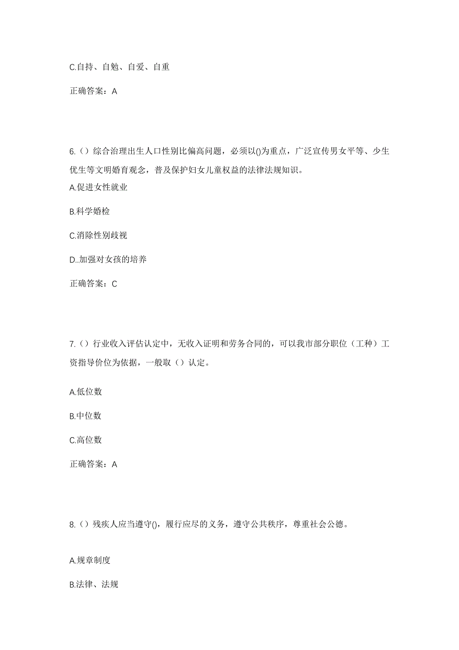 2023年山东省泰安市宁阳县东庄镇北鄙村社区工作人员考试模拟题含答案_第3页