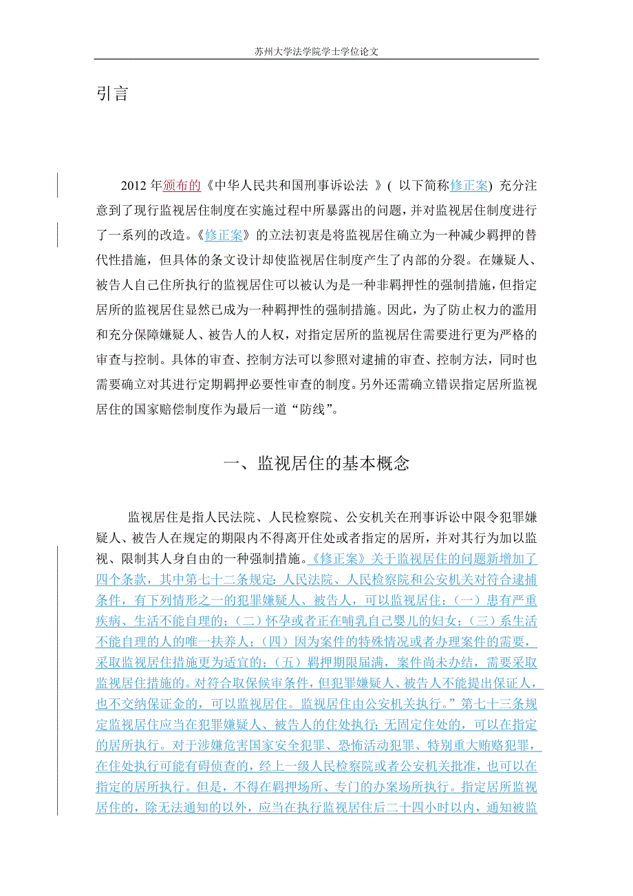 论监视居住_第1页