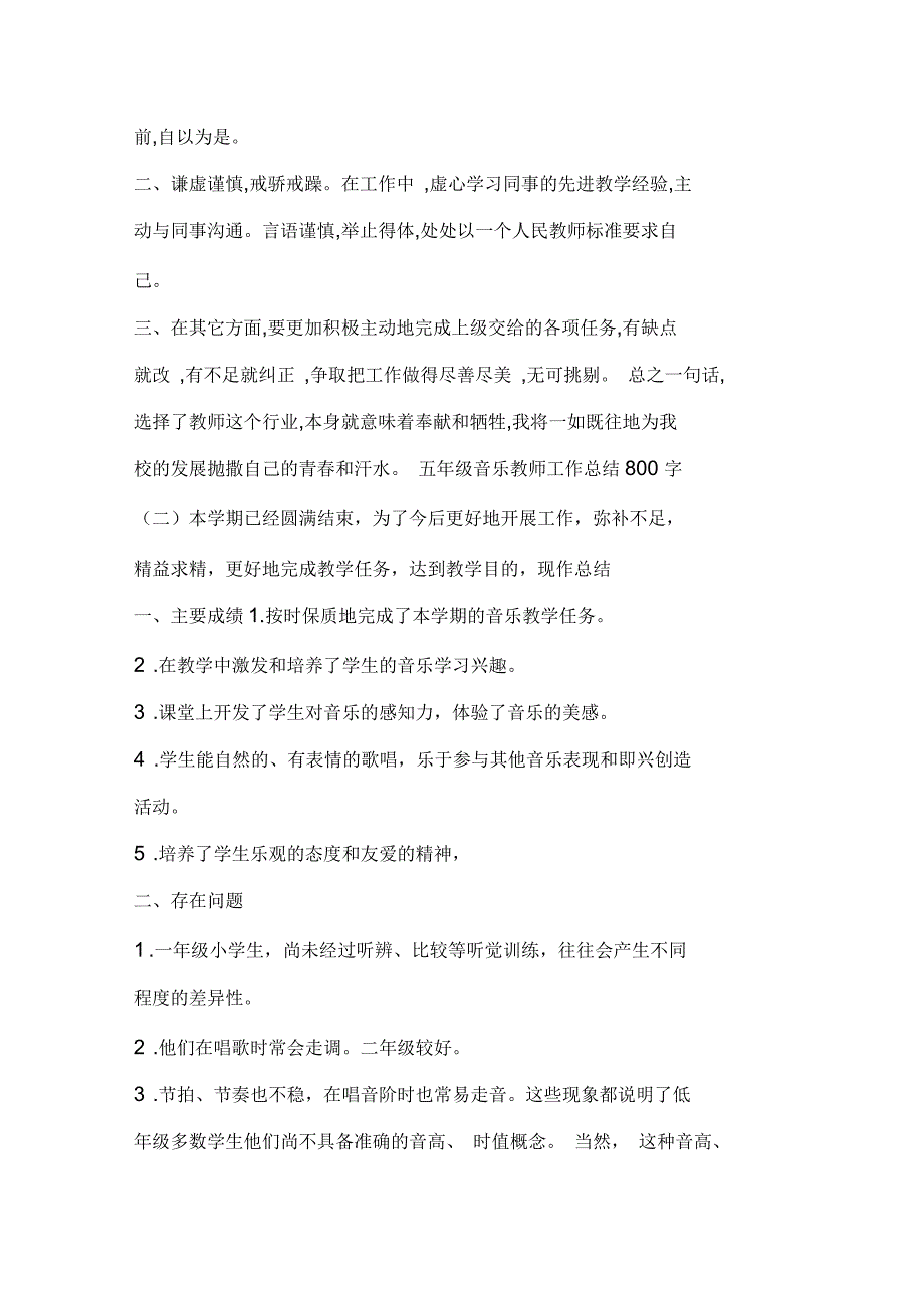 五年级音乐教师工作总结800字_第3页