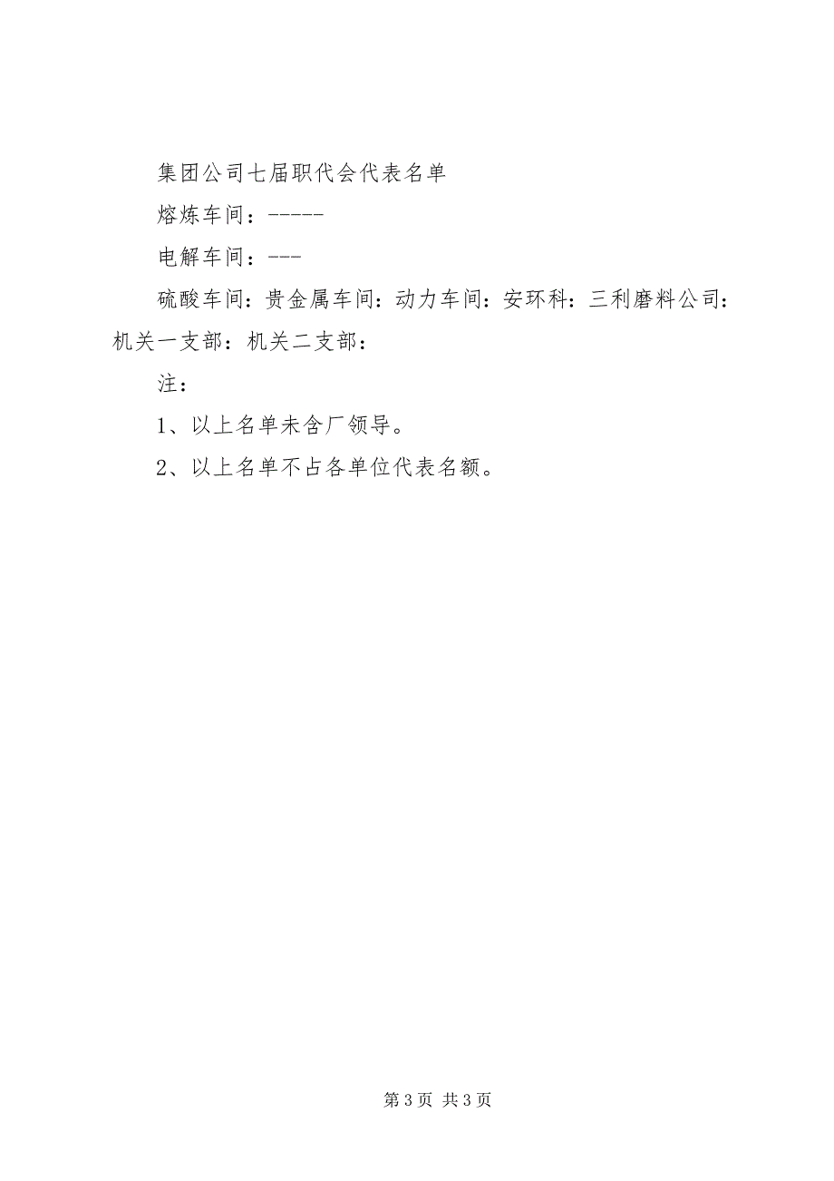 2023年厂八届职代会代表选举办法.docx_第3页