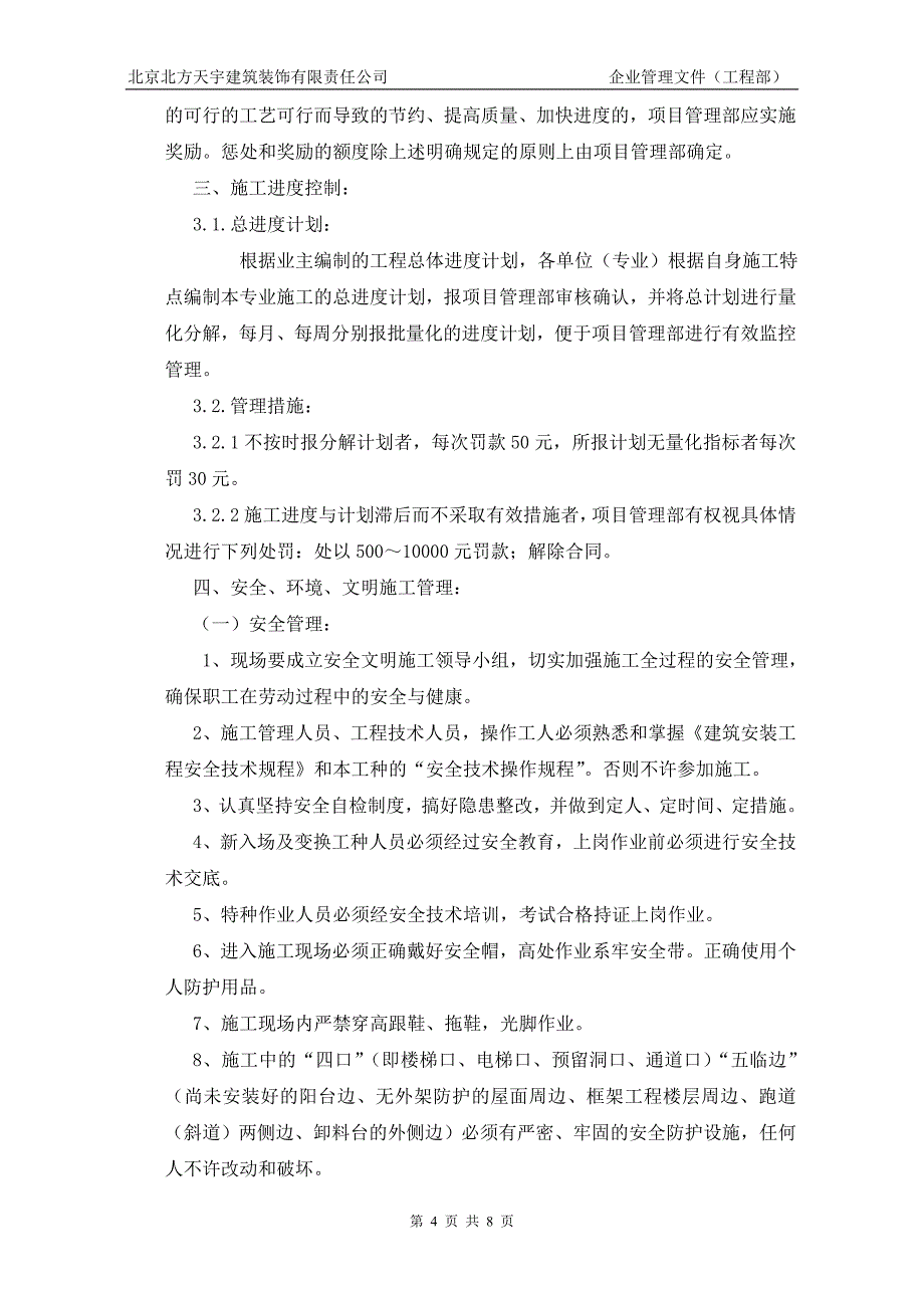 分包单位管理制度9-10.doc_第4页