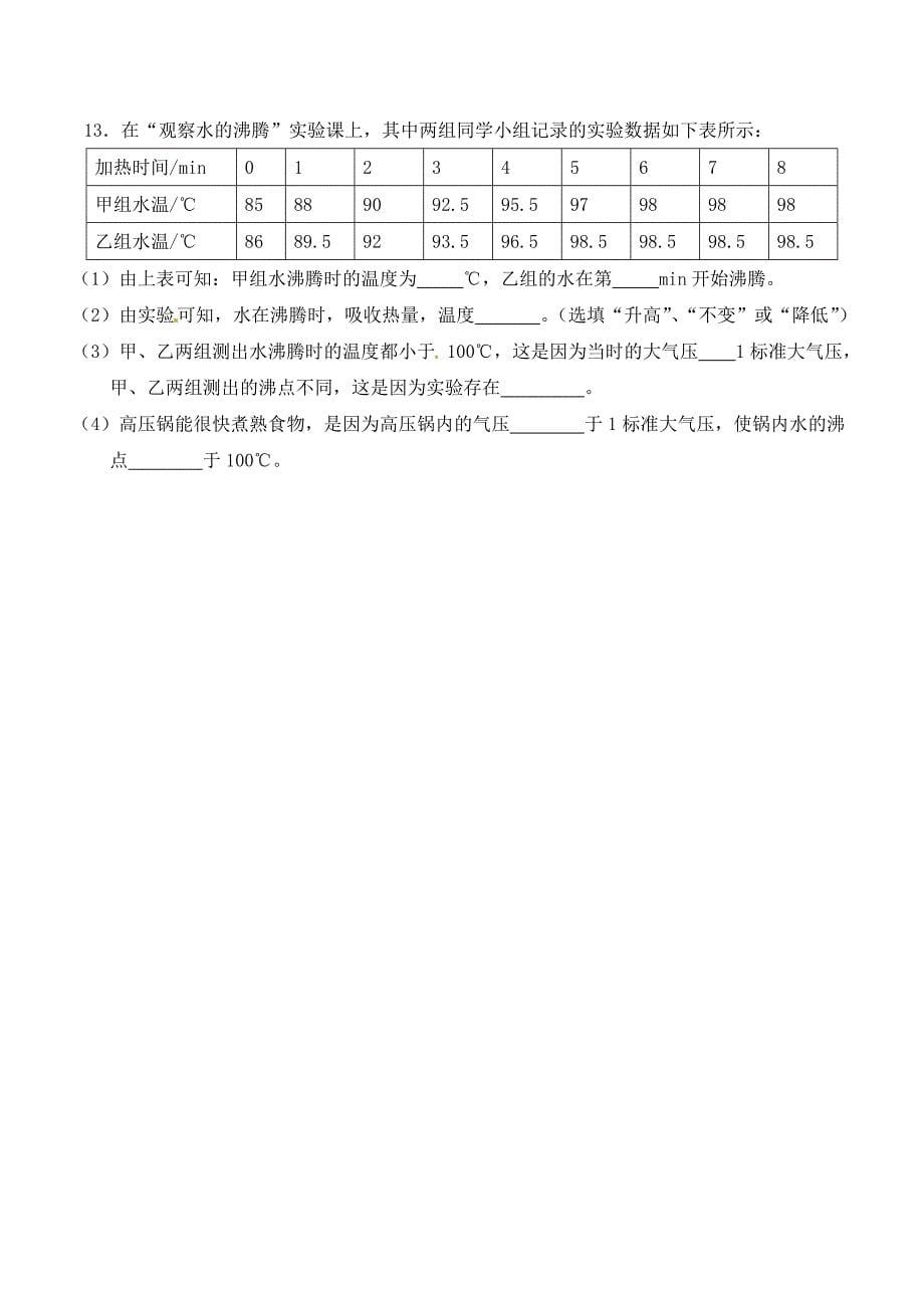 北京市万寿寺中学九年级物理上学期10月月考试题无答案_第5页