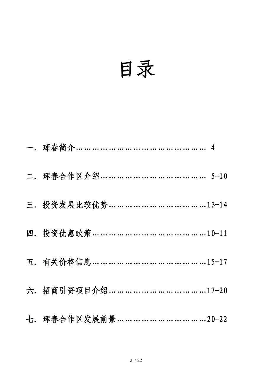 招商引资推介册_第2页