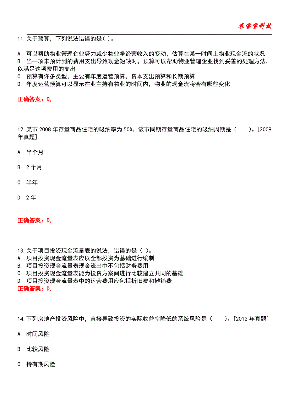 2022年房地产估价师-房地产开发经营与管理考试题库模拟10_第4页