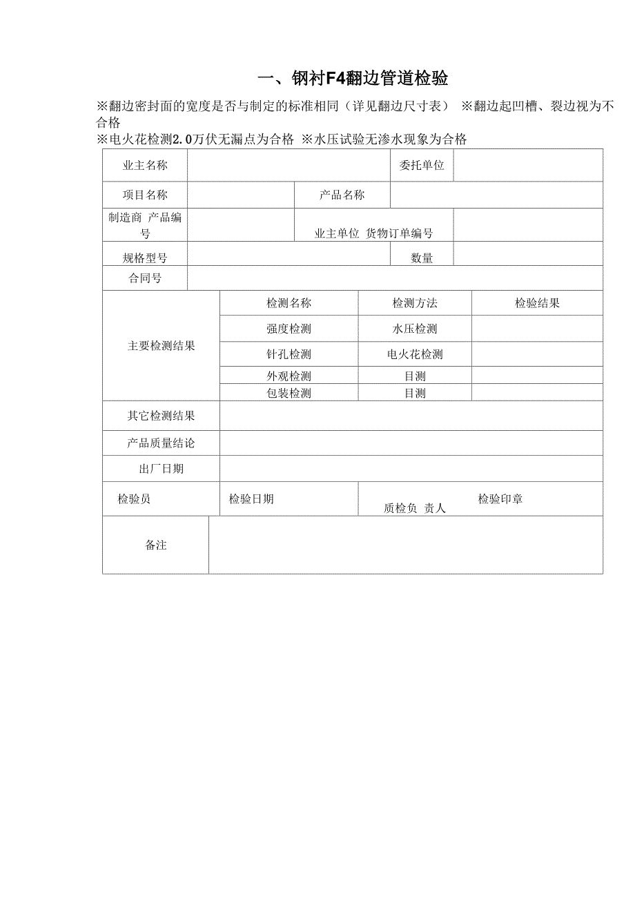 钢衬四氟管件技术资料_第1页