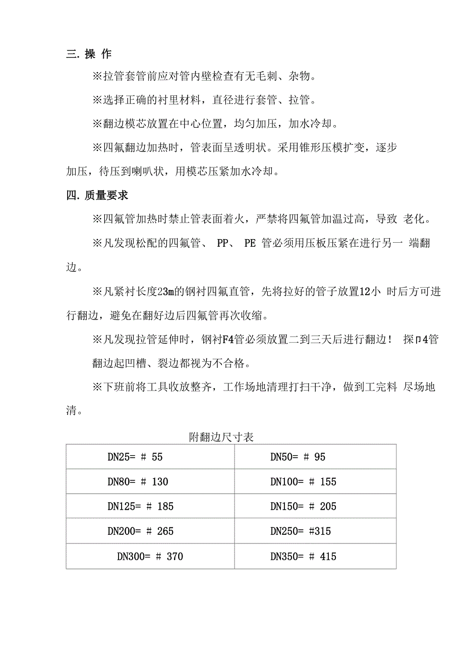 钢衬四氟管件技术资料_第4页