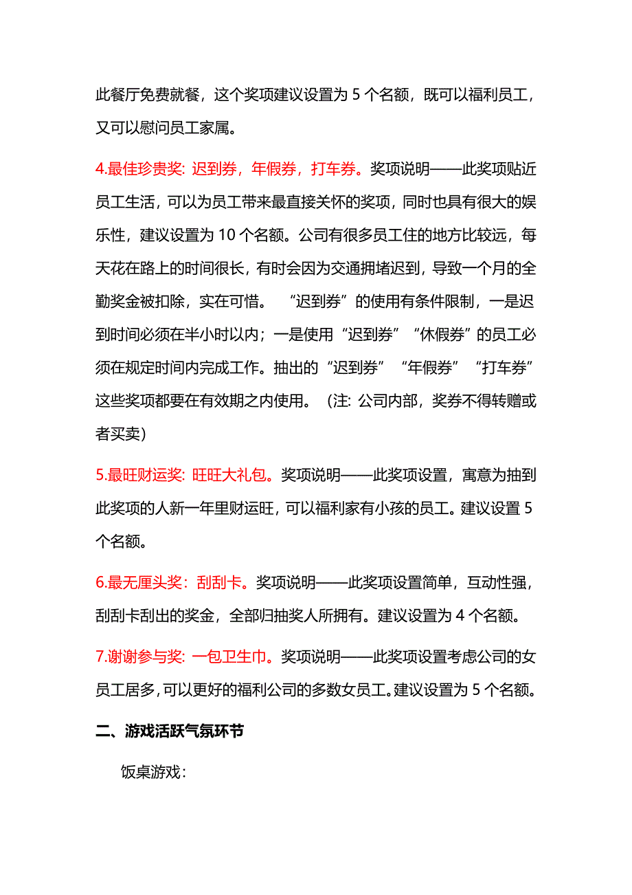 公司年会创意方案.doc_第2页