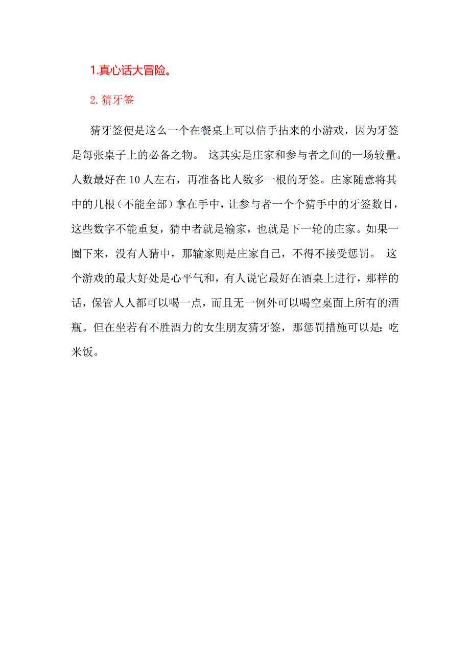 公司年会创意方案.doc_第3页