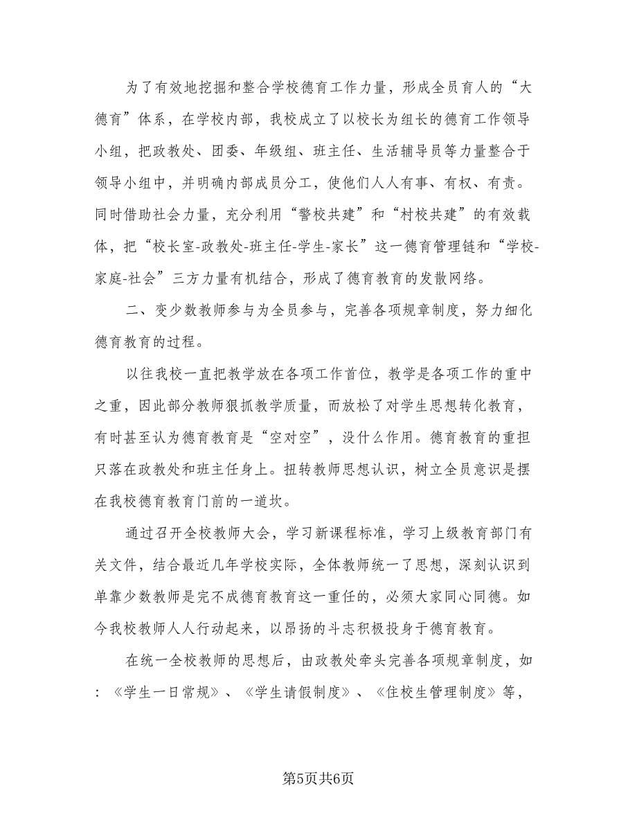 教师师德师风个人工作计划例文（3篇）.doc_第5页