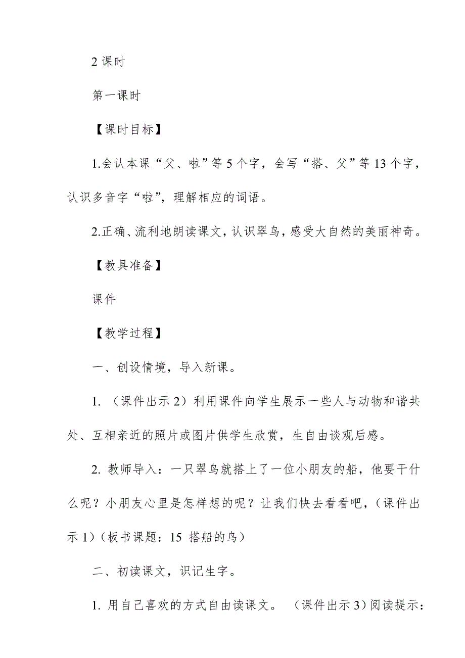 2018新人教版部编本三年级上册语文《搭船的鸟》教案板书教学设计_第2页