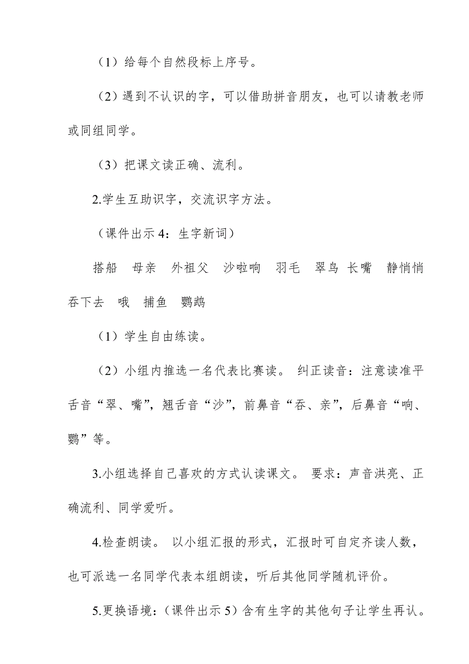 2018新人教版部编本三年级上册语文《搭船的鸟》教案板书教学设计_第3页