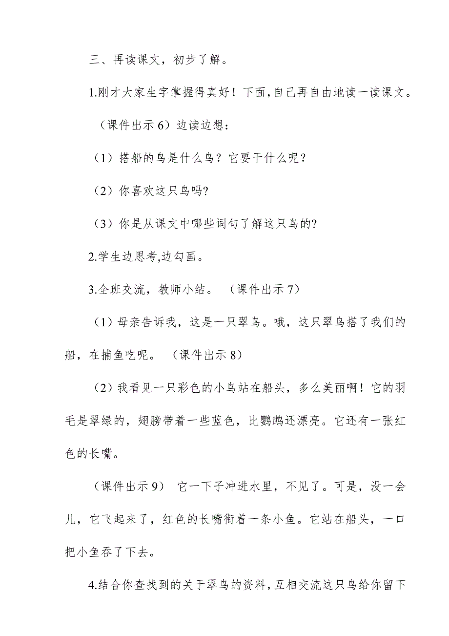 2018新人教版部编本三年级上册语文《搭船的鸟》教案板书教学设计_第4页