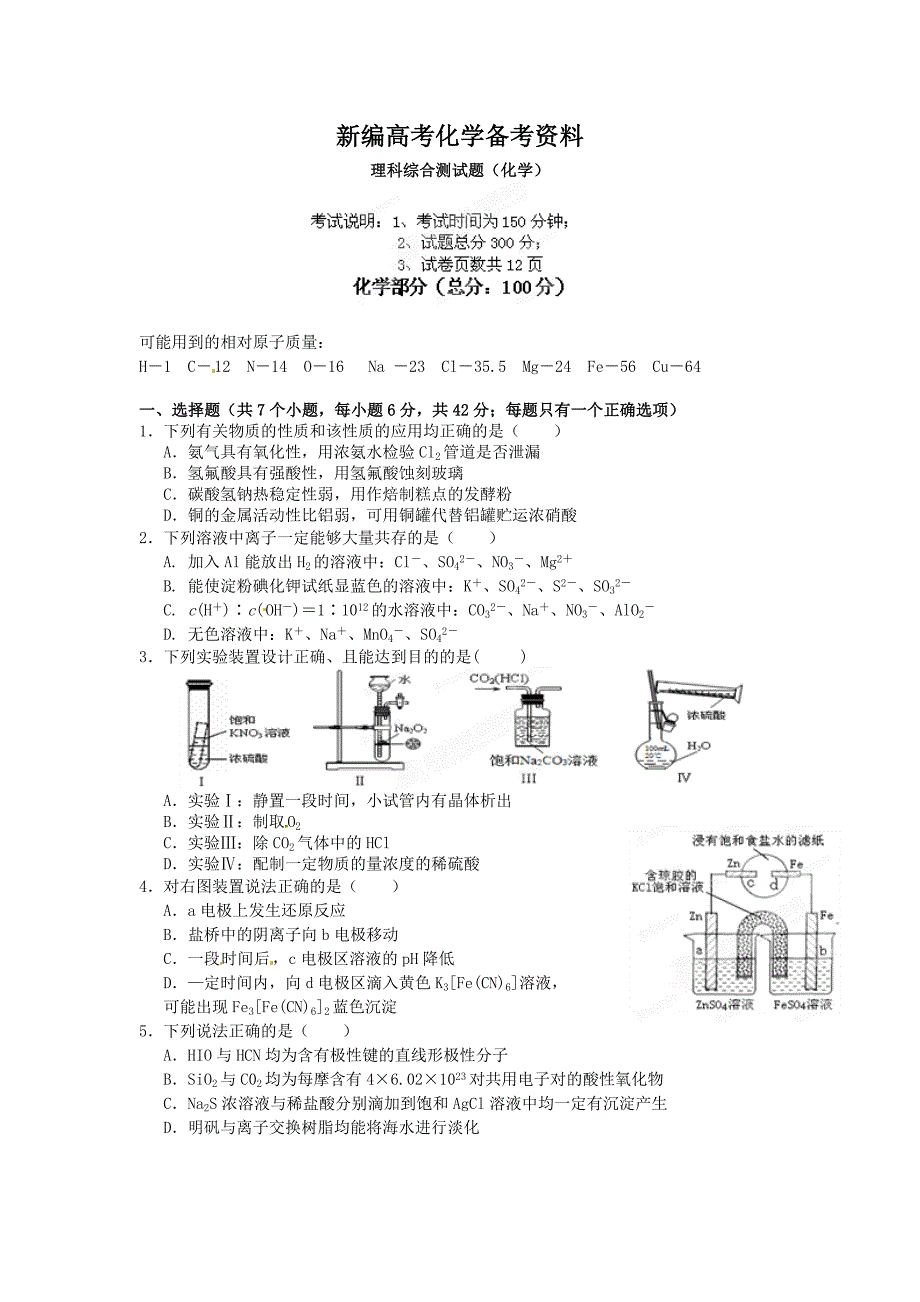 新编重庆市高三上学期期末联考化学试题及答案_第1页