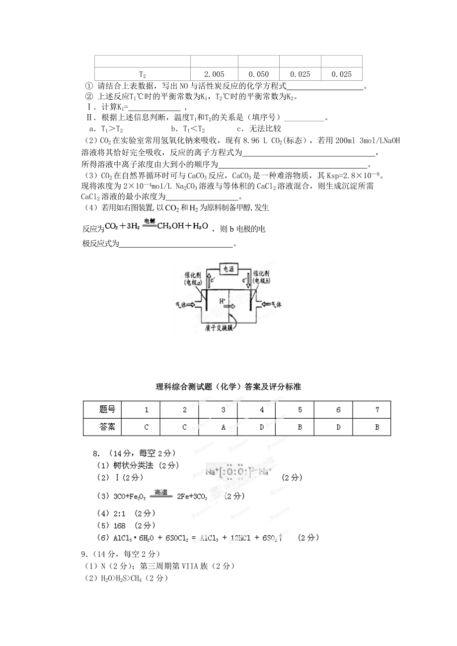 新编重庆市高三上学期期末联考化学试题及答案_第4页