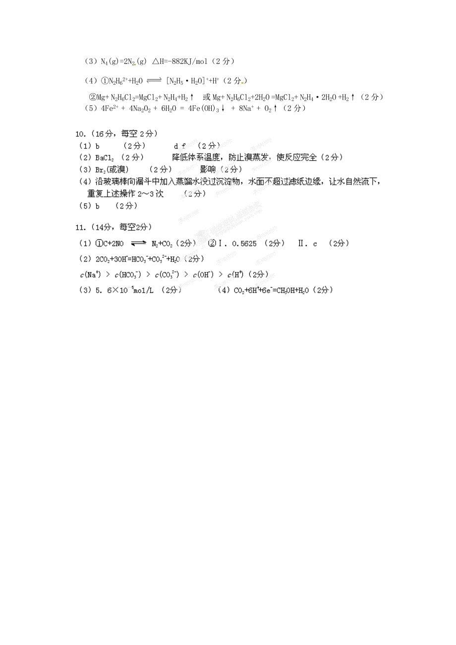 新编重庆市高三上学期期末联考化学试题及答案_第5页