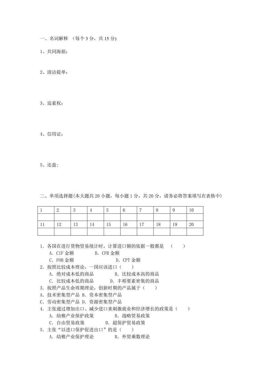 国际贸易理论与实务期末试卷.doc_第1页