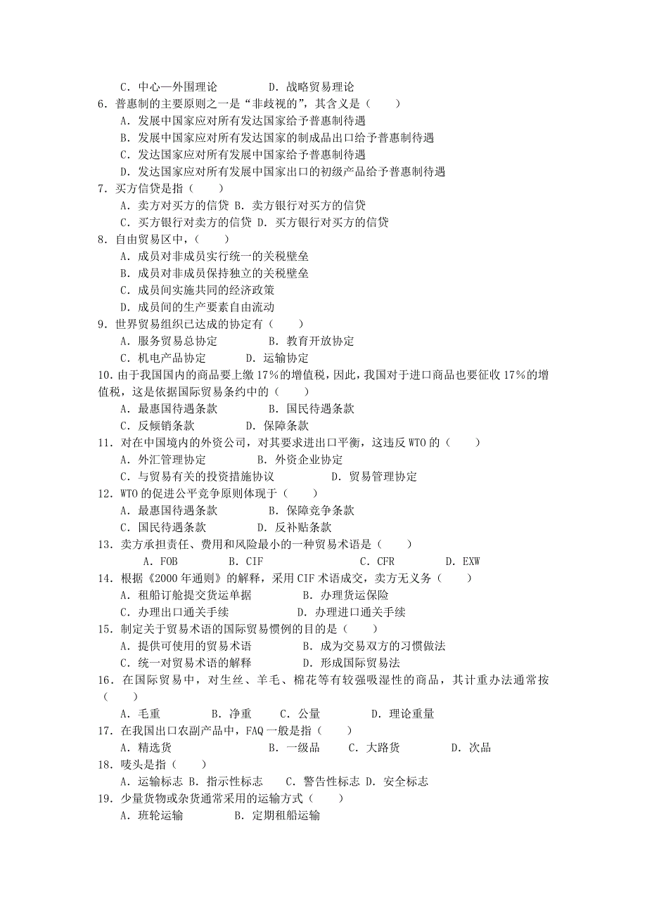 国际贸易理论与实务期末试卷.doc_第2页