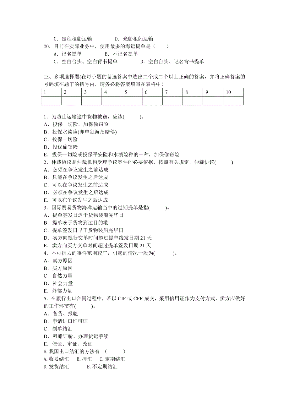 国际贸易理论与实务期末试卷.doc_第3页