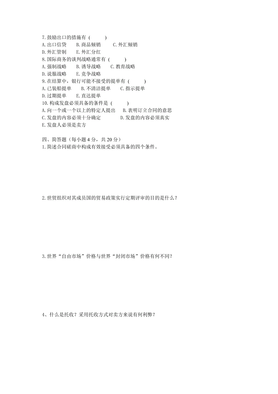 国际贸易理论与实务期末试卷.doc_第4页