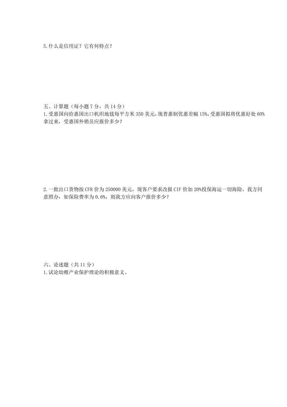 国际贸易理论与实务期末试卷.doc_第5页