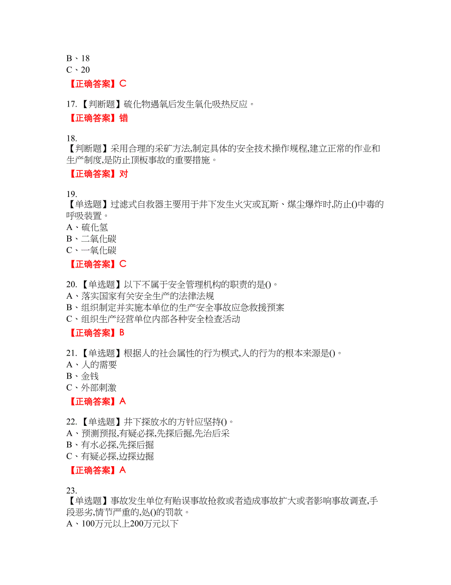 金属非金属矿山排水作业安全生产考试试题19含答案_第3页