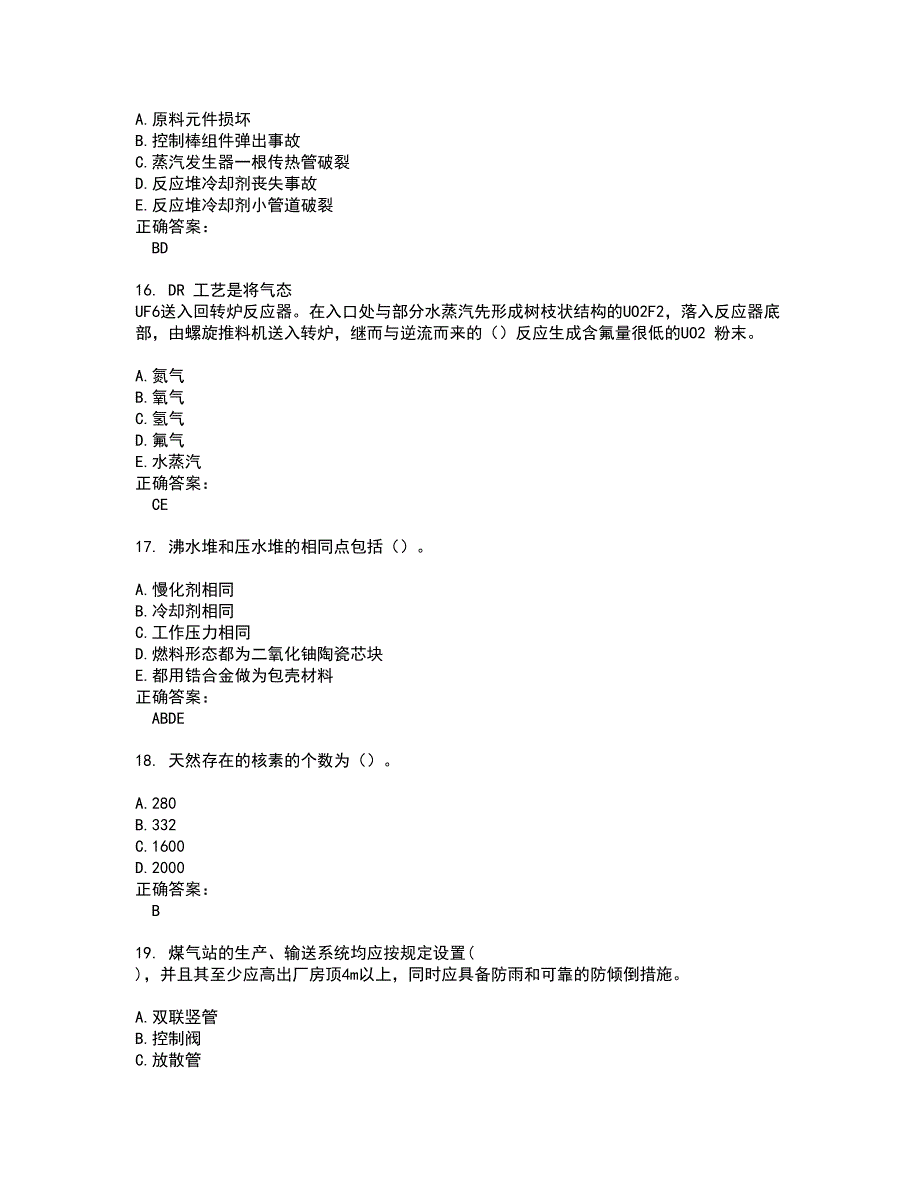 2022注册核安全工程师试题(难点和易错点剖析）含答案90_第4页