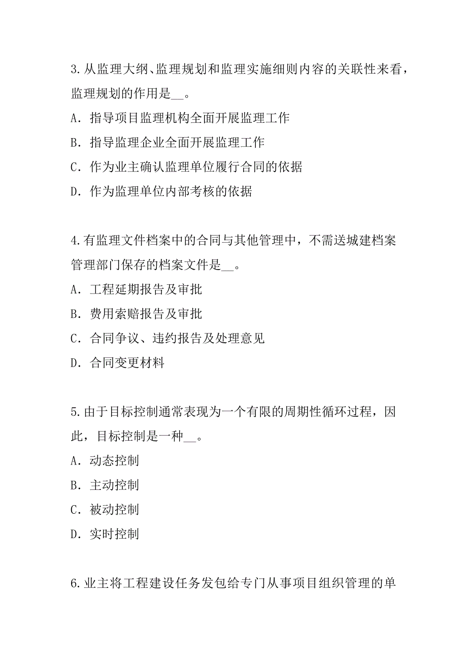 2023年重庆监理工程师考试模拟卷（4）_第2页