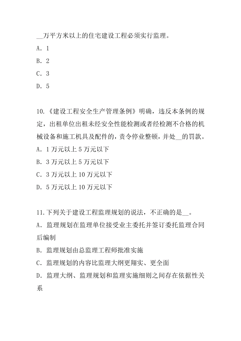 2023年重庆监理工程师考试模拟卷（4）_第4页