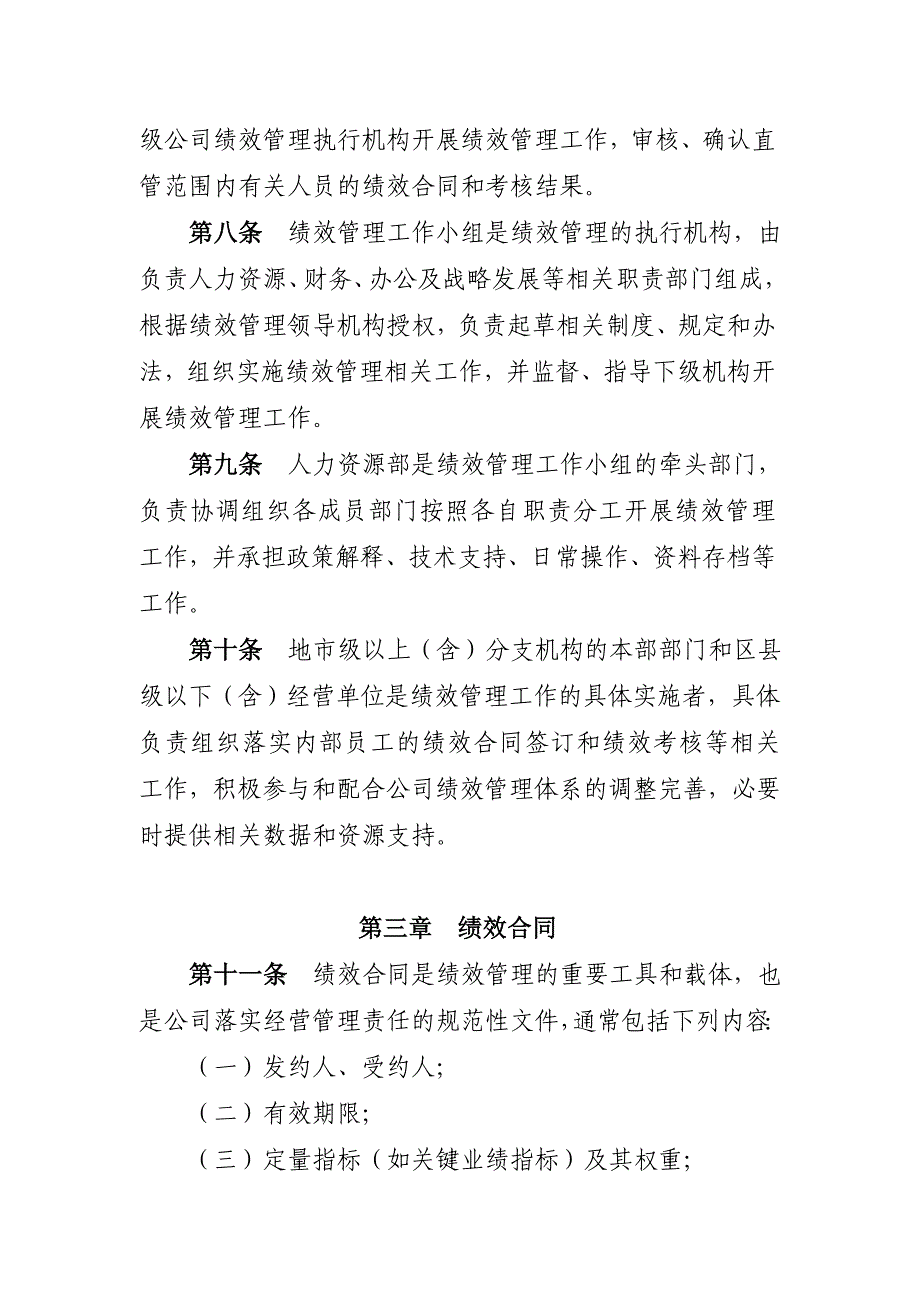 中国人民财产保险股份有限公司员工绩效管理暂行办法_第3页