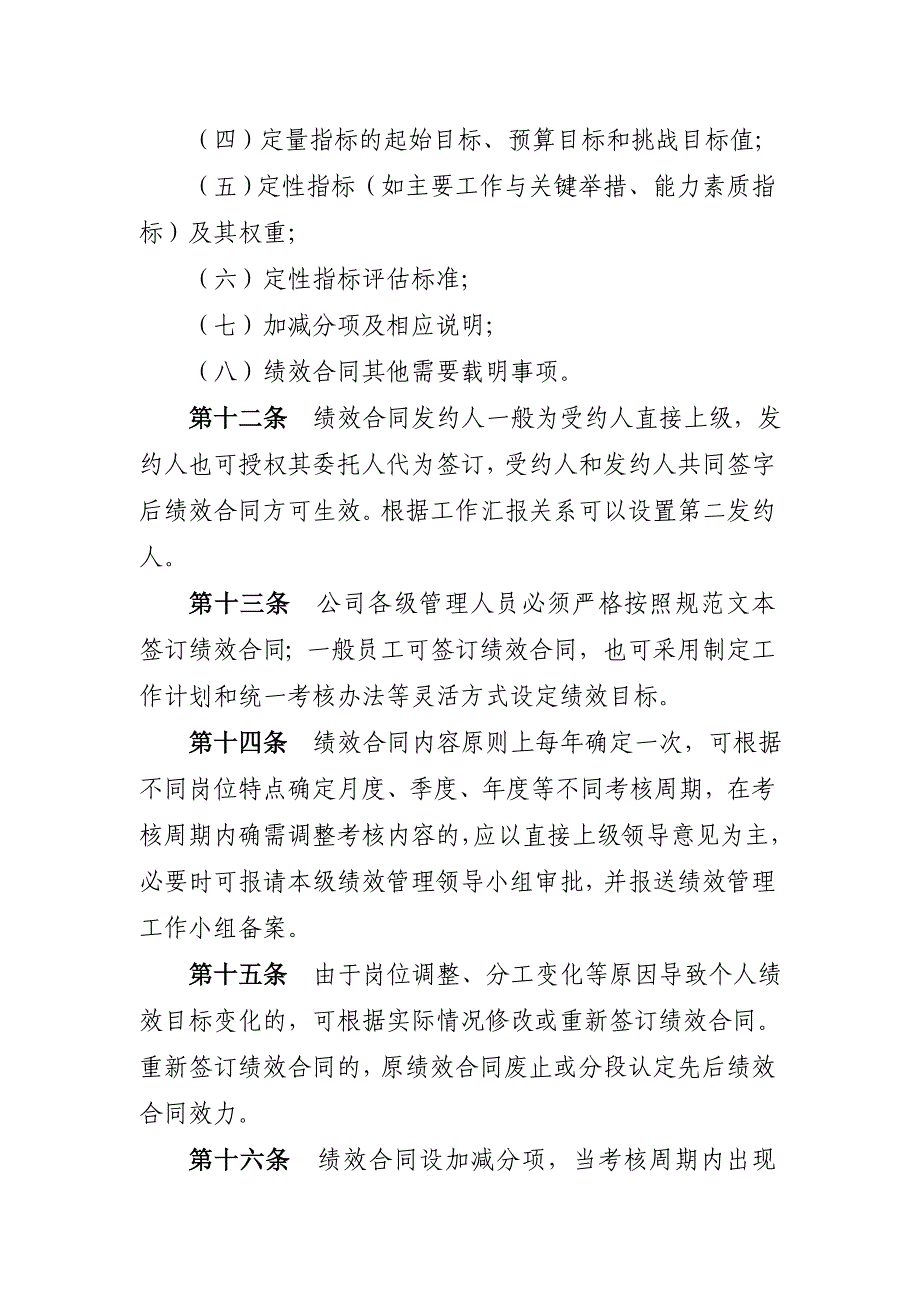 中国人民财产保险股份有限公司员工绩效管理暂行办法_第4页