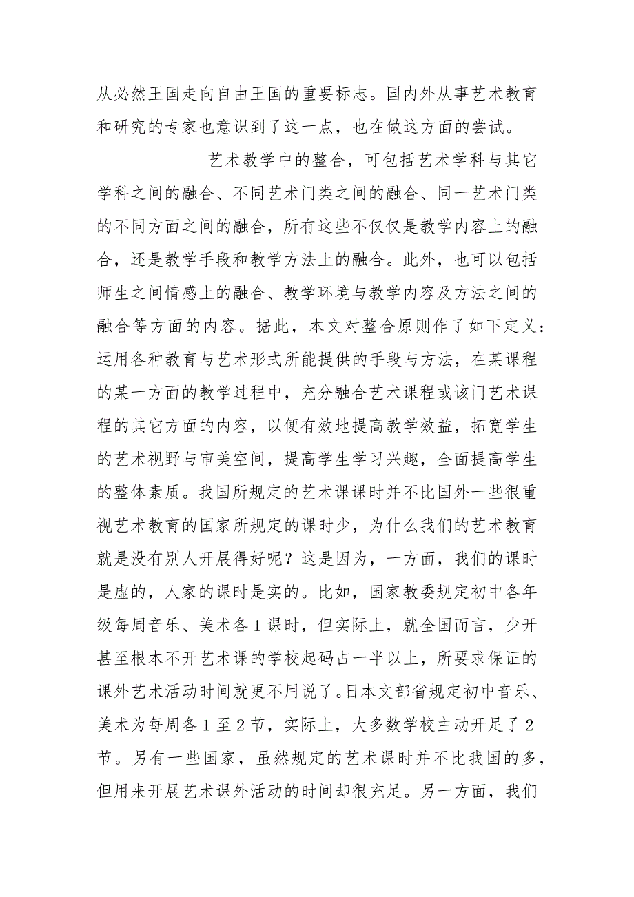 艺术学科与其他学科相融合统筹推进的实践与研究.docx_第3页