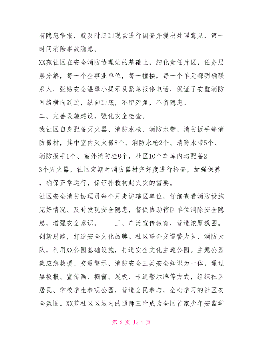 街道消防安全工作汇报材料_第2页